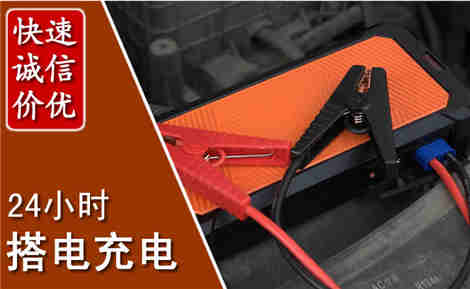 渑池汽车搭电场景与案例