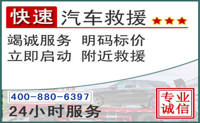渑池长春拖车电话